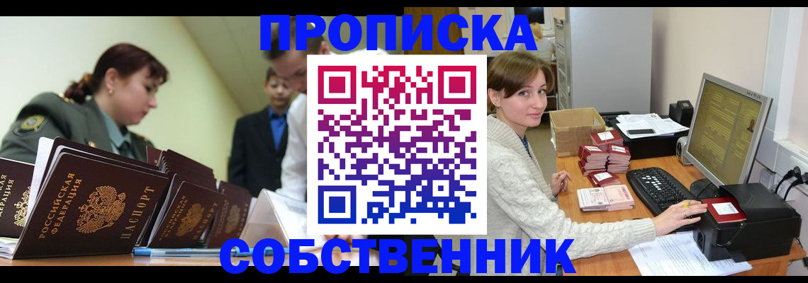 прописка поиск в Красноуфимске