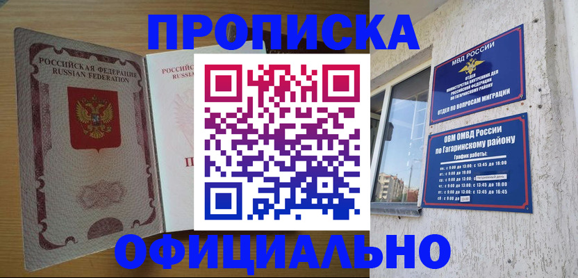 прописка для военкомата в Красноуфимске